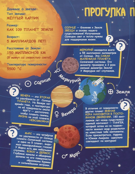 Изображение товара Развивающая книга АСТ Космос. Секретные окошки, твердая обложка