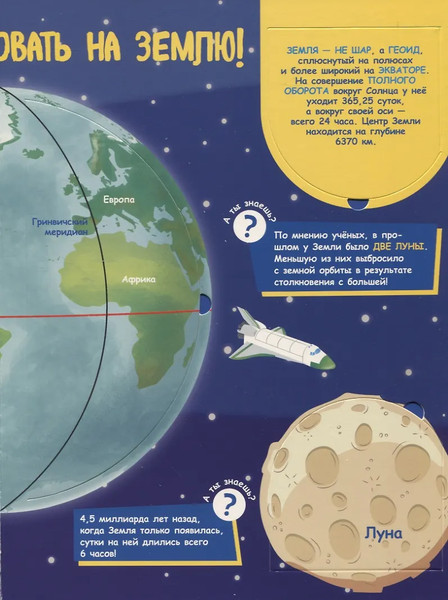 Изображение товара Развивающая книга АСТ Космос. Секретные окошки, твердая обложка