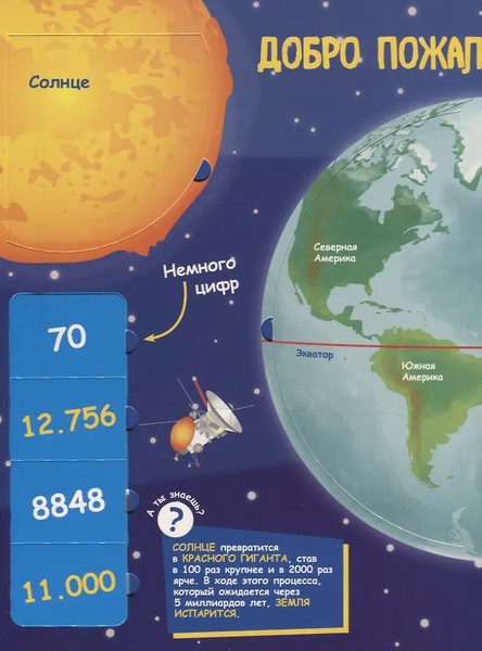 Изображение товара Развивающая книга АСТ Космос. Секретные окошки, твердая обложка