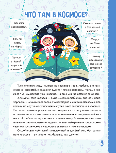 Изображение товара Энциклопедия АСТ Космос. Познавательные активити
