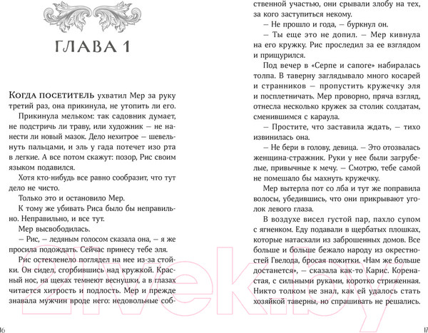 Изображение товара Книга Альпина Затонувший лес (Ллойд-Джонс Э.)