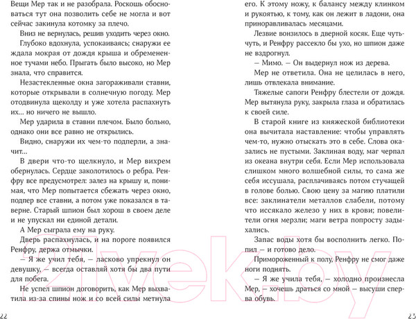 Изображение товара Книга Альпина Затонувший лес (Ллойд-Джонс Э.)