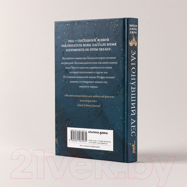 Изображение товара Книга Альпина Затонувший лес (Ллойд-Джонс Э.)