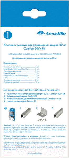 Изображение товара Ролики для раздвижных дверей Armadillo DIY Comfort 80x4 Kit (877+882)