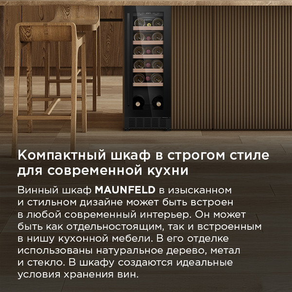 Изображение товара Винный шкаф Maunfeld MBWC-56S20