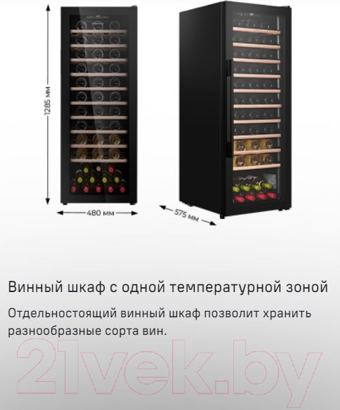 Изображение товара Винный шкаф Maunfeld MFWC-201S84