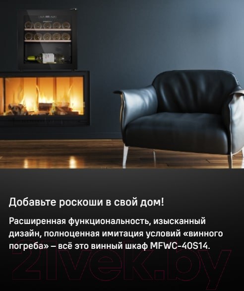 Изображение товара Винный шкаф Maunfeld MFWC-40S14