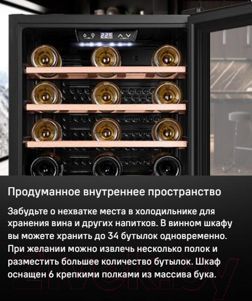 Изображение товара Винный шкаф Maunfeld MFWC-85S34