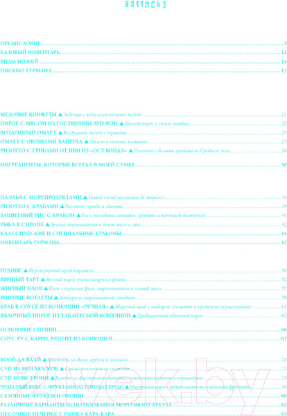 Изображение товара Книга Бомбора Zelda. Рецепты, вдохновленные легендарной сагой (Вилланова Т.)