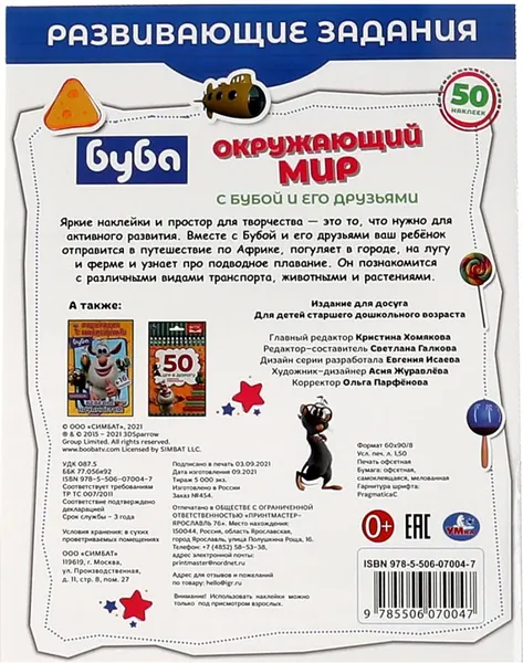 Изображение товара Развивающая книга Умка Буба. Окружающий мир