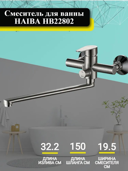 Изображение товара Смеситель Haiba HB22802