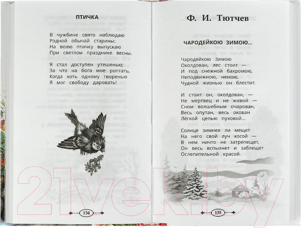 Изображение товара Книга Умка Хрестоматия 2 класс. Хрестоматия для внеклассного чтения