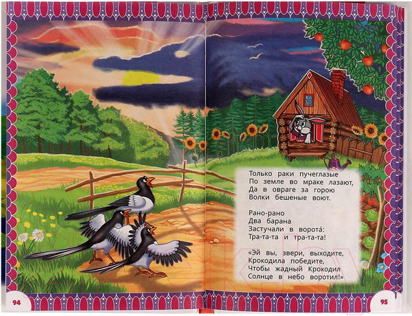 Изображение товара Книга Умка Внеклассное чтение для 1 класса (Афанасьев А.Н., Ушинский К.Д. и др)