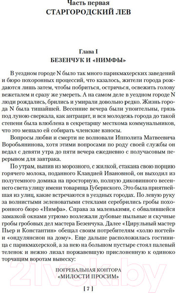 Изображение товара Художественная книга Азбука Двенадцать стульев. Золотой теленок. Одноэтажная Америка (Ильф И., и др.)