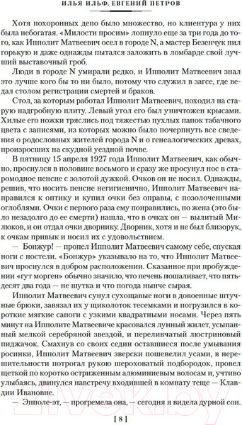 Изображение товара Художественная книга Азбука Двенадцать стульев. Золотой теленок. Одноэтажная Америка (Ильф И., и др.)