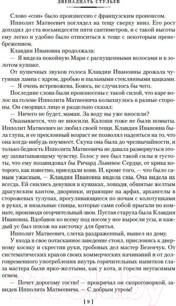 Изображение товара Художественная книга Азбука Двенадцать стульев. Золотой теленок. Одноэтажная Америка (Ильф И., и др.)