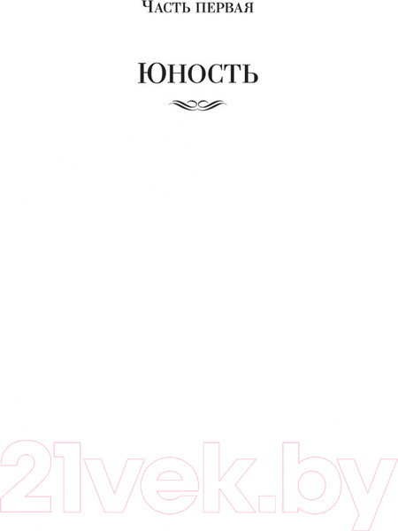 Изображение товара Книга Азбука Открытая книга / 9785389189751 (Каверин В.)