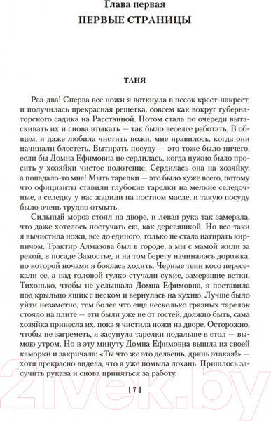 Изображение товара Книга Азбука Открытая книга / 9785389189751 (Каверин В.)