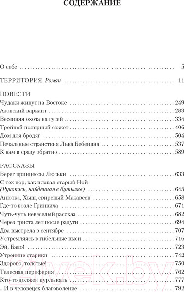 Изображение товара Книга Азбука Территория. Роман, повести, рассказы (Куваев О.)