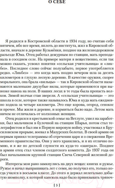Изображение товара Книга Азбука Территория. Роман, повести, рассказы (Куваев О.)