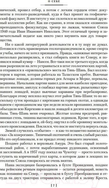 Изображение товара Книга Азбука Территория. Роман, повести, рассказы (Куваев О.)