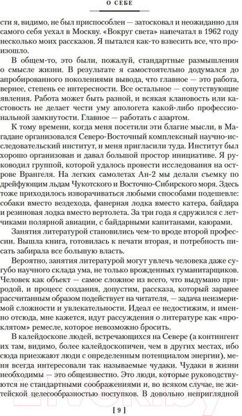 Изображение товара Книга Азбука Территория. Роман, повести, рассказы (Куваев О.)