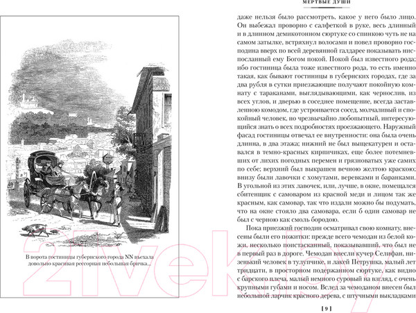 Изображение товара Книга Азбука Мертвые души. Ревизор. Женитьба. Игроки (Гоголь Н.)