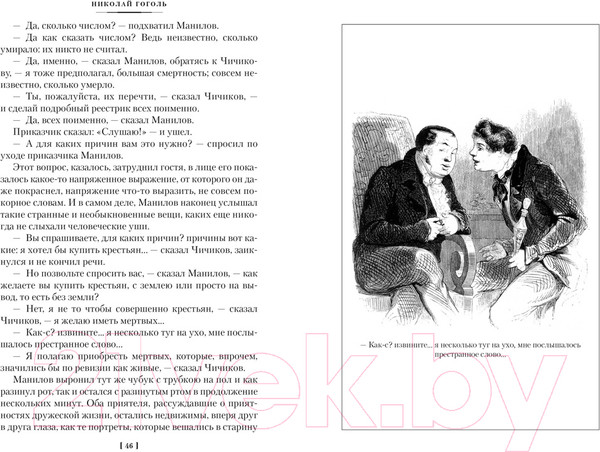 Изображение товара Книга Азбука Мертвые души. Ревизор. Женитьба. Игроки (Гоголь Н.)