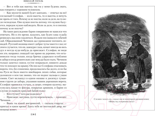 Изображение товара Книга Азбука Мертвые души. Ревизор. Женитьба. Игроки (Гоголь Н.)