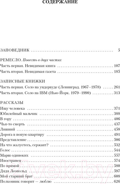 Изображение товара Книга Азбука Заповедник и другие истории (Довлатов С.)