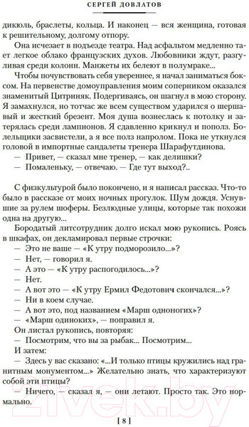 Изображение товара Художественная книга Азбука Компромисс. Иностранка. Чемодан. Наши (Довлатов С.)