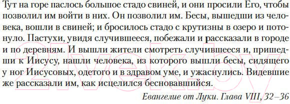 Изображение товара Книга Азбука Бесы (Достоевский Ф.)