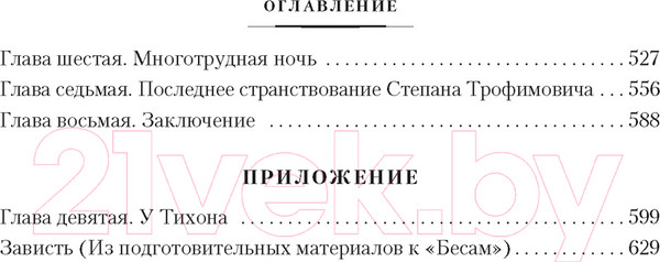 Изображение товара Книга Азбука Бесы (Достоевский Ф.)