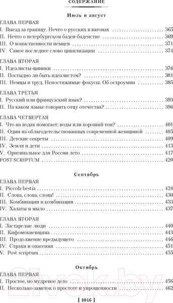 Изображение товара Книга Азбука Дневник писателя (Достоевский Ф.)