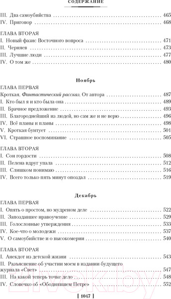 Изображение товара Книга Азбука Дневник писателя (Достоевский Ф.)