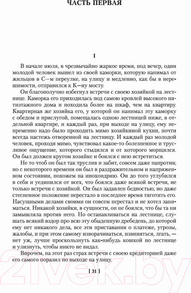 Изображение товара Книга Азбука Преступление и наказание. Идиот (Достоевский Ф.)