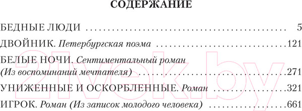 Изображение товара Книга Азбука Униженные и оскорбленные. Романы, повести / 9785389180192 (Достоевский Ф.)