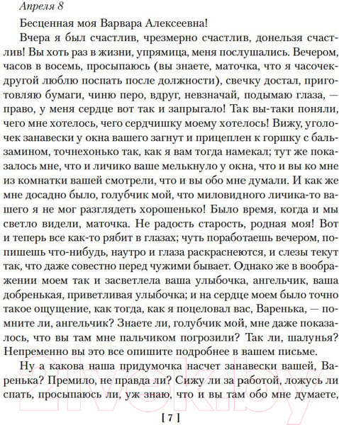 Изображение товара Книга Азбука Униженные и оскорбленные. Романы, повести / 9785389180192 (Достоевский Ф.)