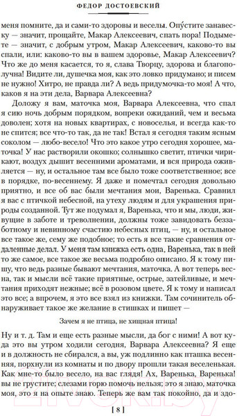 Изображение товара Книга Азбука Униженные и оскорбленные. Романы, повести / 9785389180192 (Достоевский Ф.)