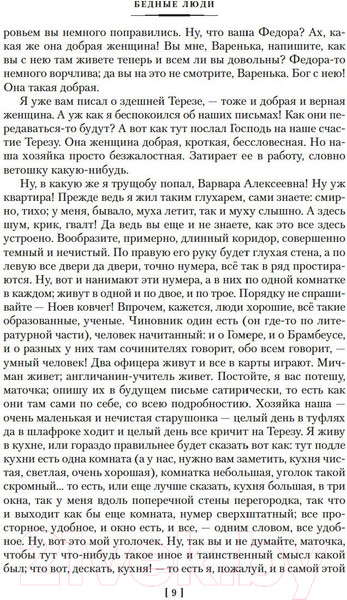 Изображение товара Книга Азбука Униженные и оскорбленные. Романы, повести / 9785389180192 (Достоевский Ф.)