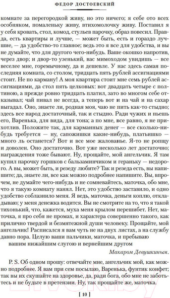 Изображение товара Книга Азбука Униженные и оскорбленные. Романы, повести / 9785389180192 (Достоевский Ф.)