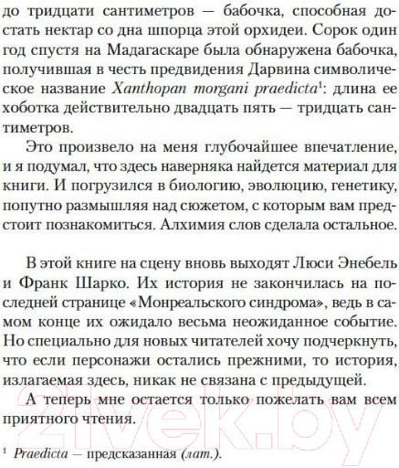 Изображение товара Книга Азбука GATACA, или Проект Феникс (Тилье Ф.)