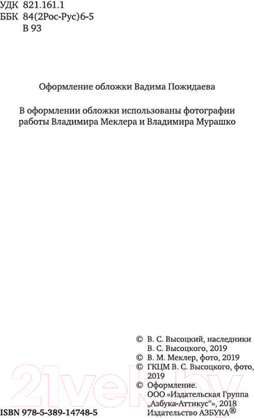 Изображение товара Книга Азбука Кони привередливые (Высоцкий В.)