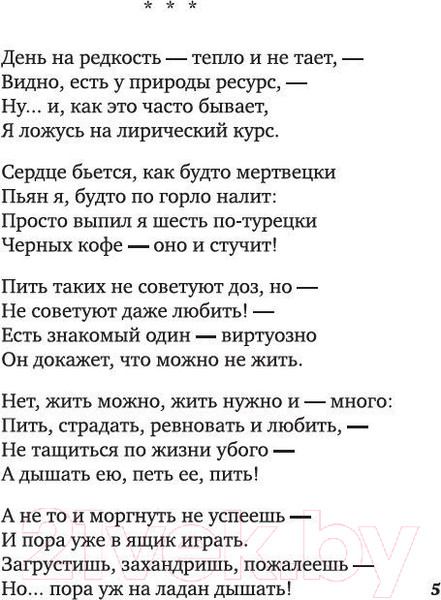 Изображение товара Книга Азбука Кони привередливые (Высоцкий В.)