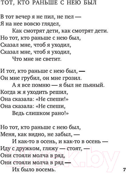 Изображение товара Книга Азбука Кони привередливые (Высоцкий В.)