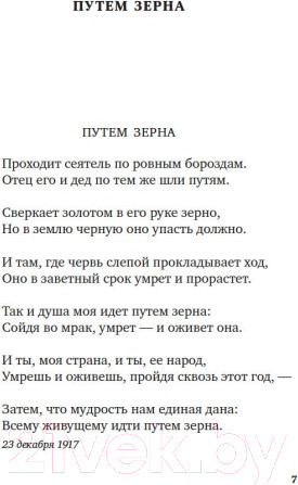 Изображение товара Книга Азбука Звездный ход (Ходасевич В.)