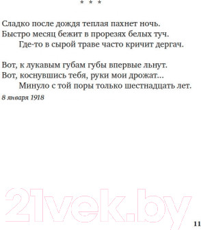 Изображение товара Книга Азбука Звездный ход (Ходасевич В.)