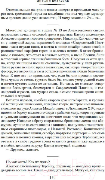 Изображение товара Книга Азбука Белая гвардия / 9785389164307 (Булгаков М.)
