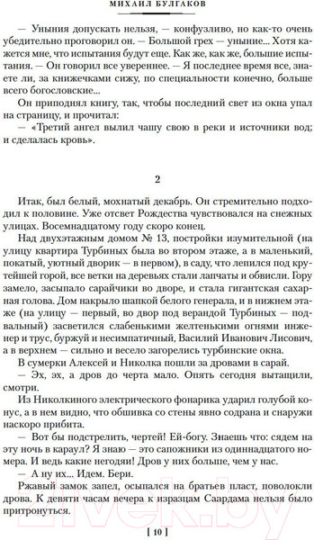 Изображение товара Книга Азбука Белая гвардия / 9785389164307 (Булгаков М.)