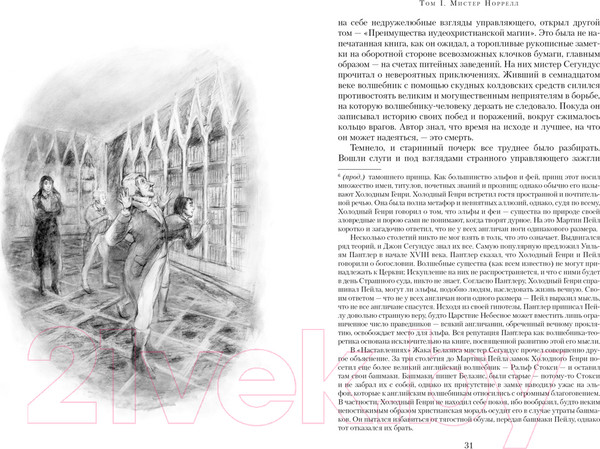 Изображение товара Книга Азбука Джонатан Стрендж и мистер Норрелл (Кларк С.)